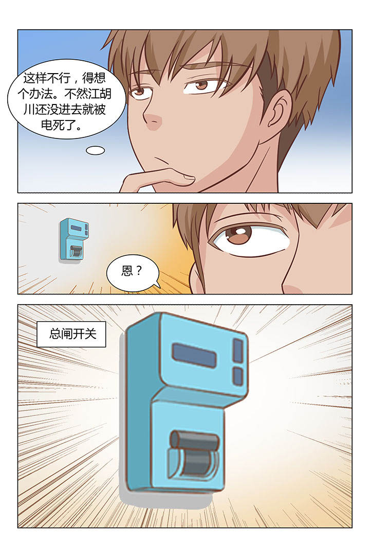 《喵即正义》漫画最新章节第31章：免费下拉式在线观看章节第【5】张图片