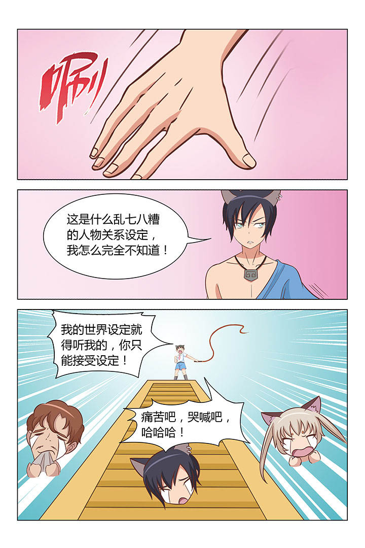 《喵即正义》漫画最新章节第32章：免费下拉式在线观看章节第【8】张图片