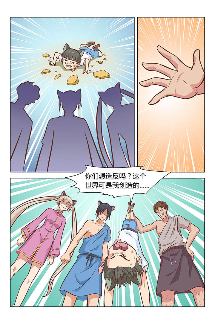 《喵即正义》漫画最新章节第32章：免费下拉式在线观看章节第【4】张图片