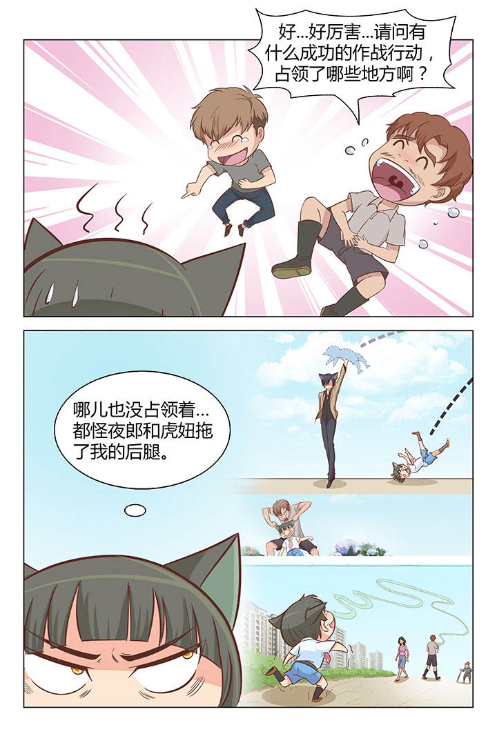 《喵即正义》漫画最新章节第33章：免费下拉式在线观看章节第【6】张图片