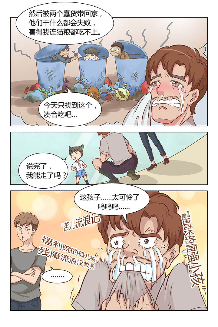 《喵即正义》漫画最新章节第33章：免费下拉式在线观看章节第【1】张图片