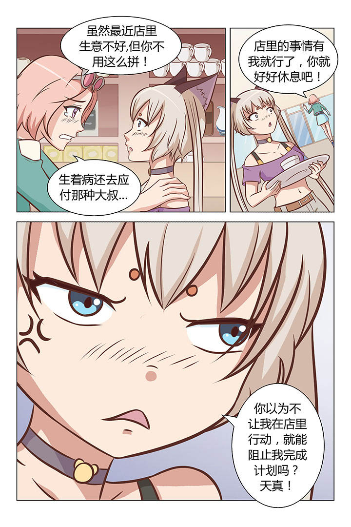 《喵即正义》漫画最新章节第39章：免费下拉式在线观看章节第【6】张图片