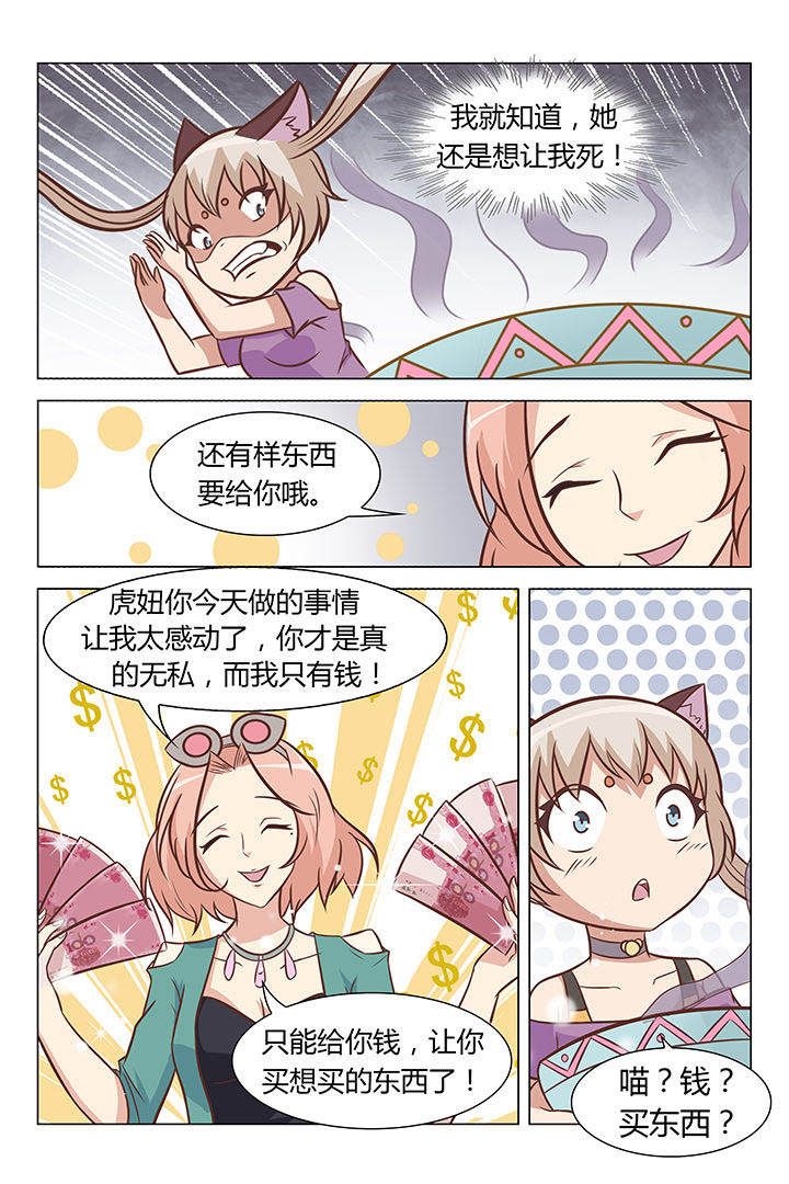 《喵即正义》漫画最新章节第42章：免费下拉式在线观看章节第【8】张图片