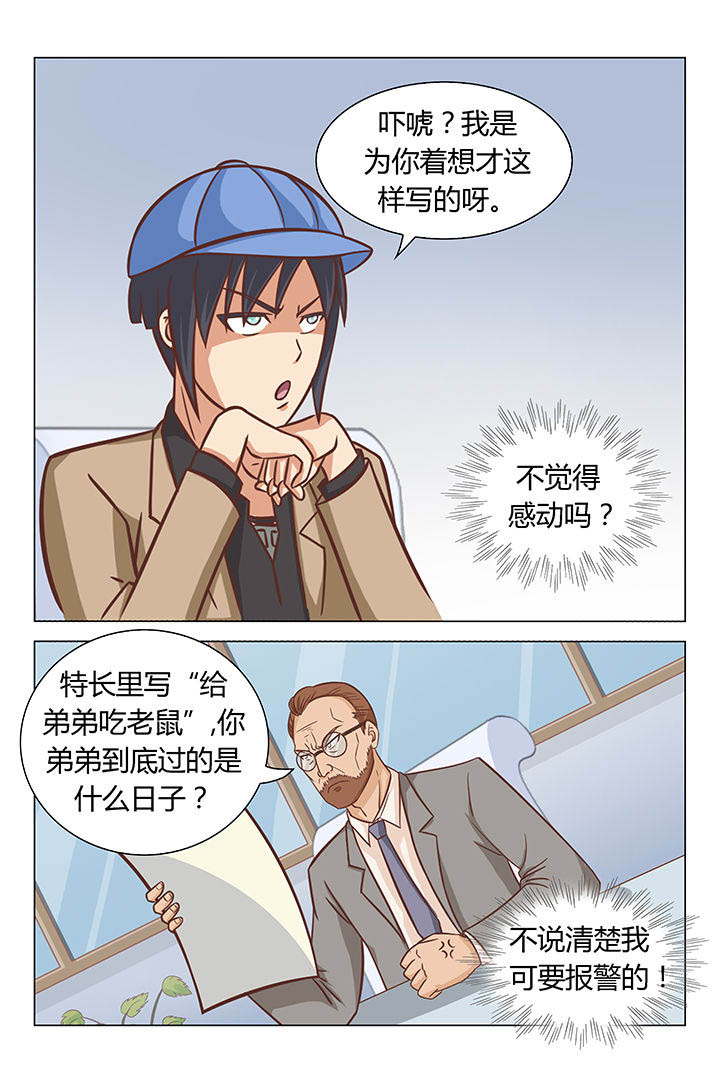 《喵即正义》漫画最新章节第43章：免费下拉式在线观看章节第【3】张图片