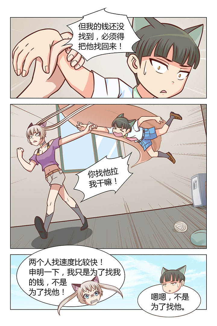 《喵即正义》漫画最新章节第46章：免费下拉式在线观看章节第【6】张图片