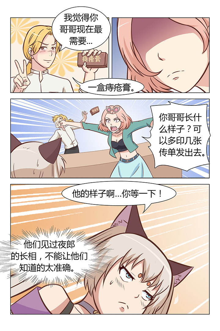 《喵即正义》漫画最新章节第47章：免费下拉式在线观看章节第【6】张图片