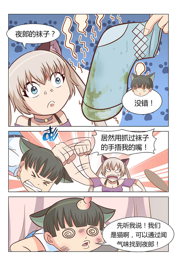 《喵即正义》漫画最新章节第47章：免费下拉式在线观看章节第【2】张图片