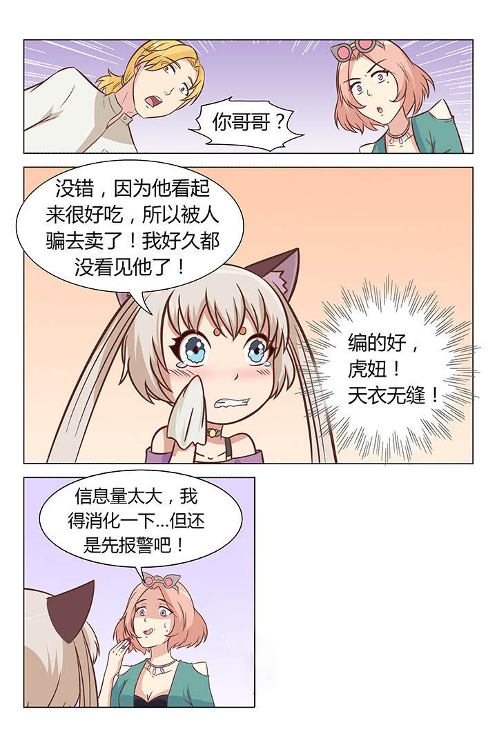 《喵即正义》漫画最新章节第47章：免费下拉式在线观看章节第【7】张图片