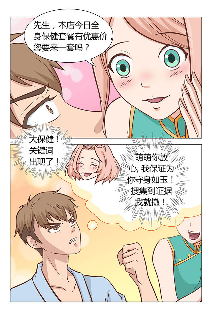 《喵即正义》漫画最新章节第49章：免费下拉式在线观看章节第【6】张图片