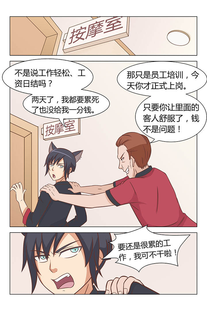 《喵即正义》漫画最新章节第50章：免费下拉式在线观看章节第【2】张图片