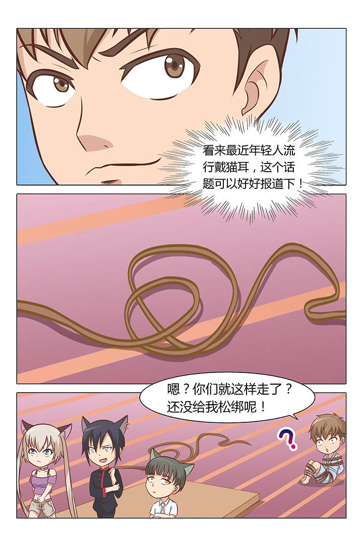 《喵即正义》漫画最新章节第54章：免费下拉式在线观看章节第【7】张图片