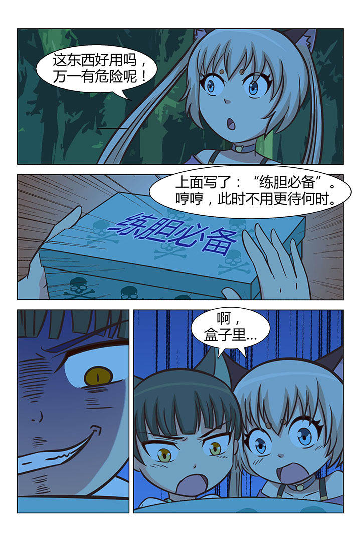 《喵即正义》漫画最新章节第56章：免费下拉式在线观看章节第【3】张图片