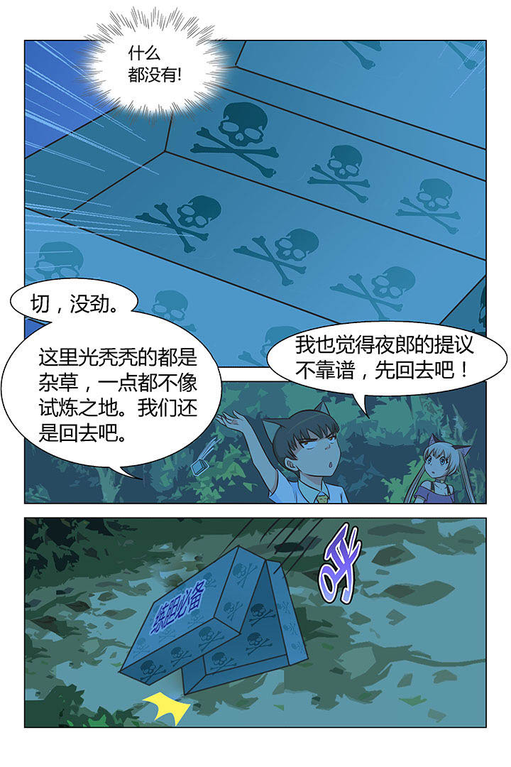 《喵即正义》漫画最新章节第56章：免费下拉式在线观看章节第【2】张图片