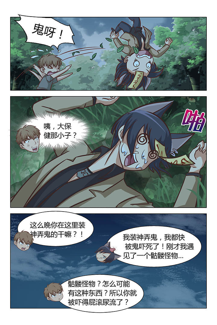 《喵即正义》漫画最新章节第58章：免费下拉式在线观看章节第【5】张图片