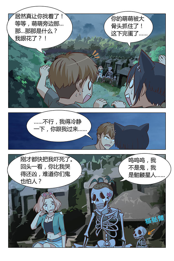 《喵即正义》漫画最新章节第59章：免费下拉式在线观看章节第【6】张图片