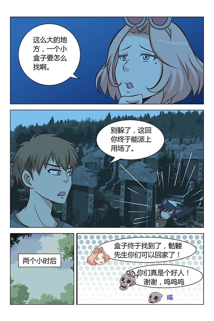 《喵即正义》漫画最新章节第60章：免费下拉式在线观看章节第【3】张图片