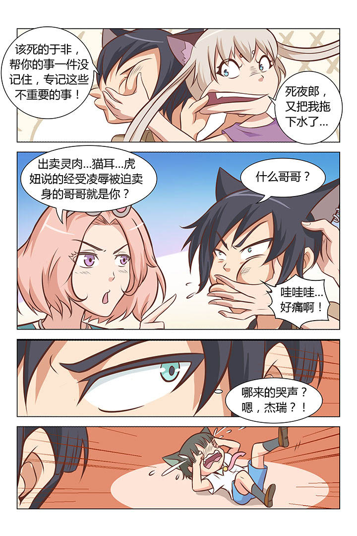 《喵即正义》漫画最新章节第61章：免费下拉式在线观看章节第【4】张图片