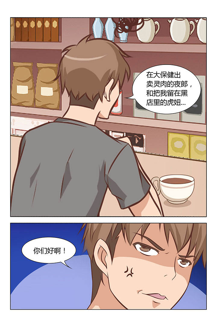 《喵即正义》漫画最新章节第61章：免费下拉式在线观看章节第【5】张图片