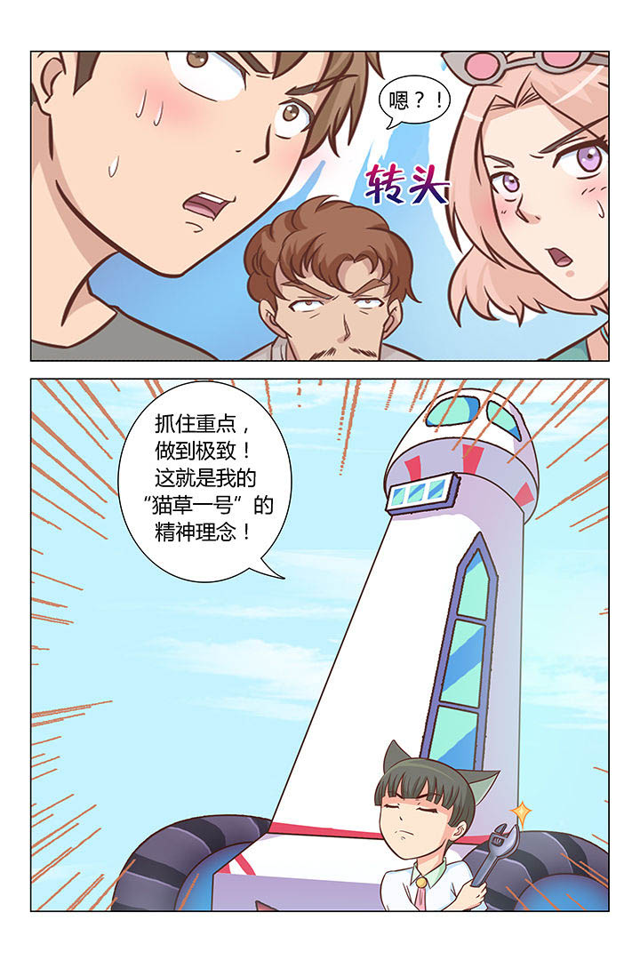 《喵即正义》漫画最新章节第64章：免费下拉式在线观看章节第【5】张图片