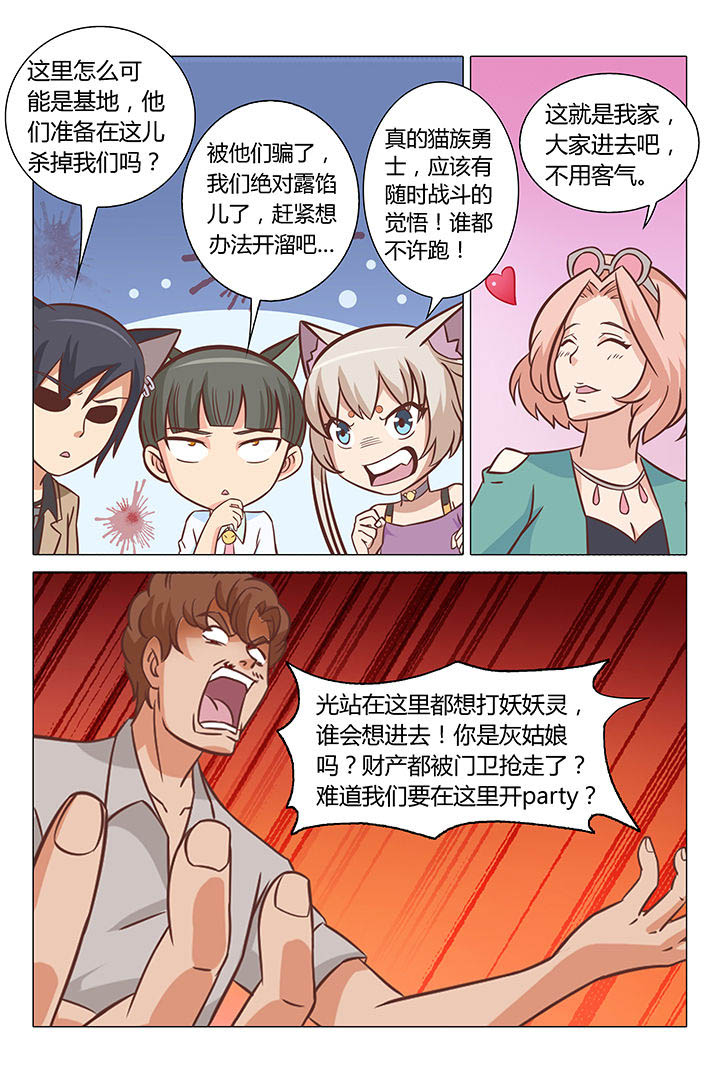 《喵即正义》漫画最新章节第65章：免费下拉式在线观看章节第【4】张图片