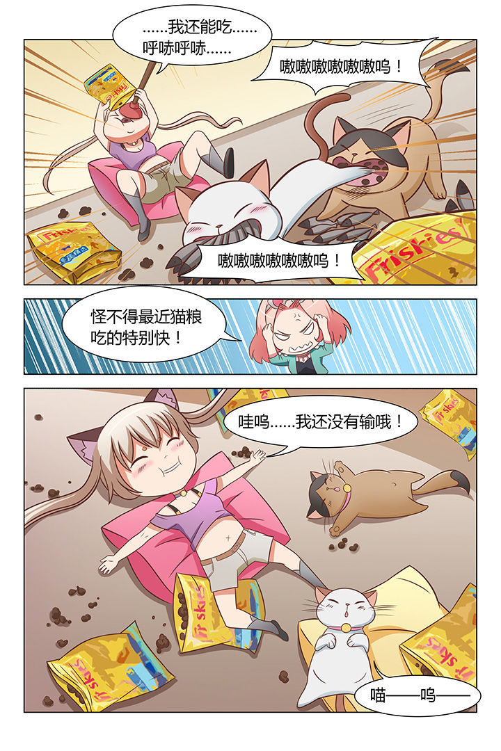 《喵即正义》漫画最新章节第72章：免费下拉式在线观看章节第【1】张图片