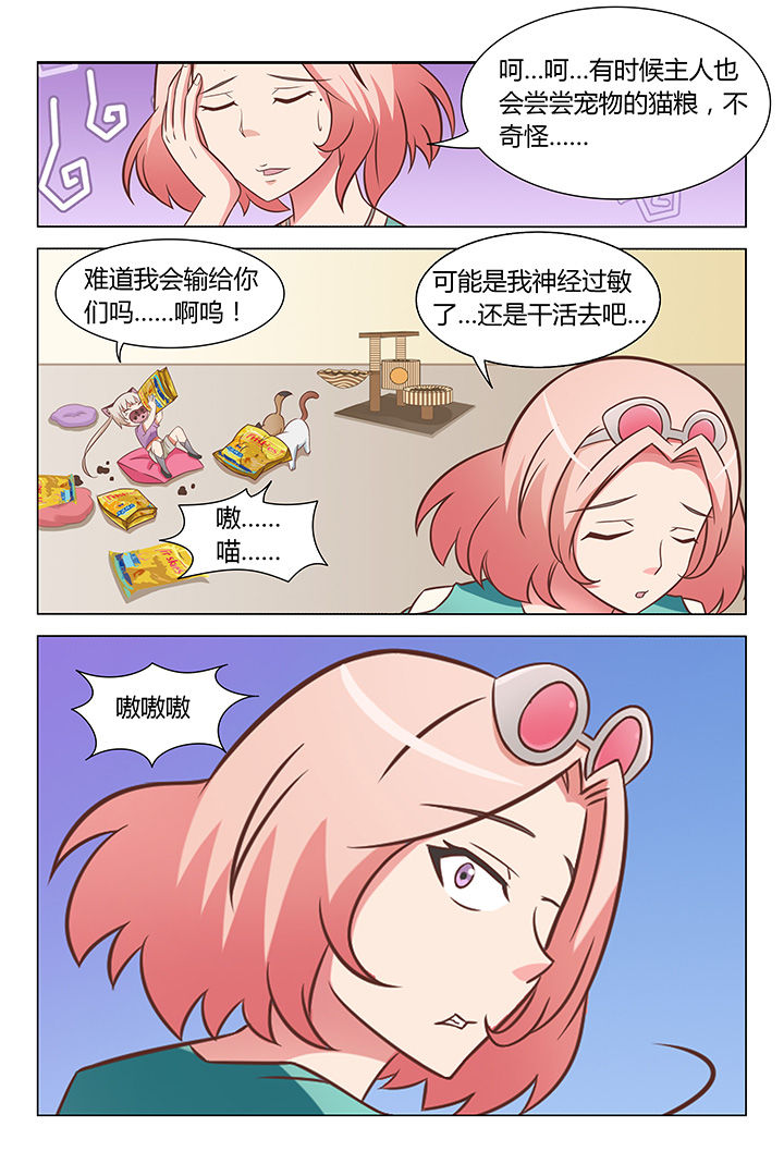 《喵即正义》漫画最新章节第72章：免费下拉式在线观看章节第【2】张图片