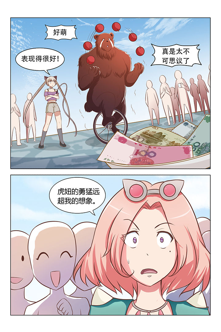 《喵即正义》漫画最新章节第75章：免费下拉式在线观看章节第【7】张图片