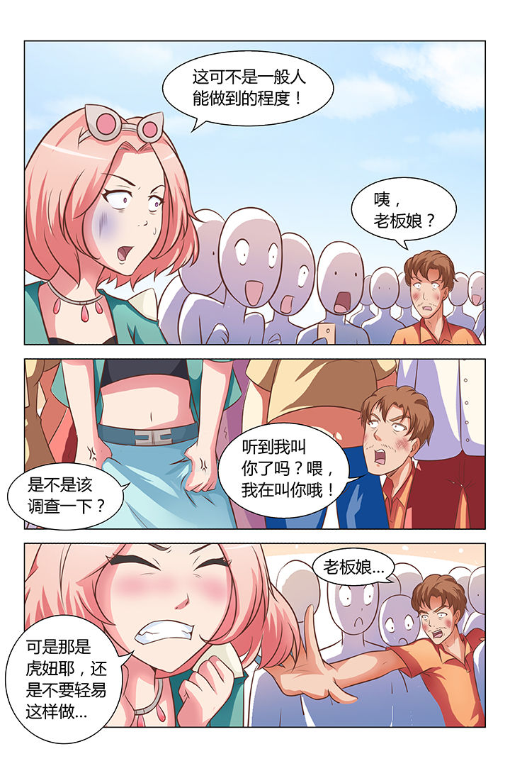 《喵即正义》漫画最新章节第75章：免费下拉式在线观看章节第【6】张图片