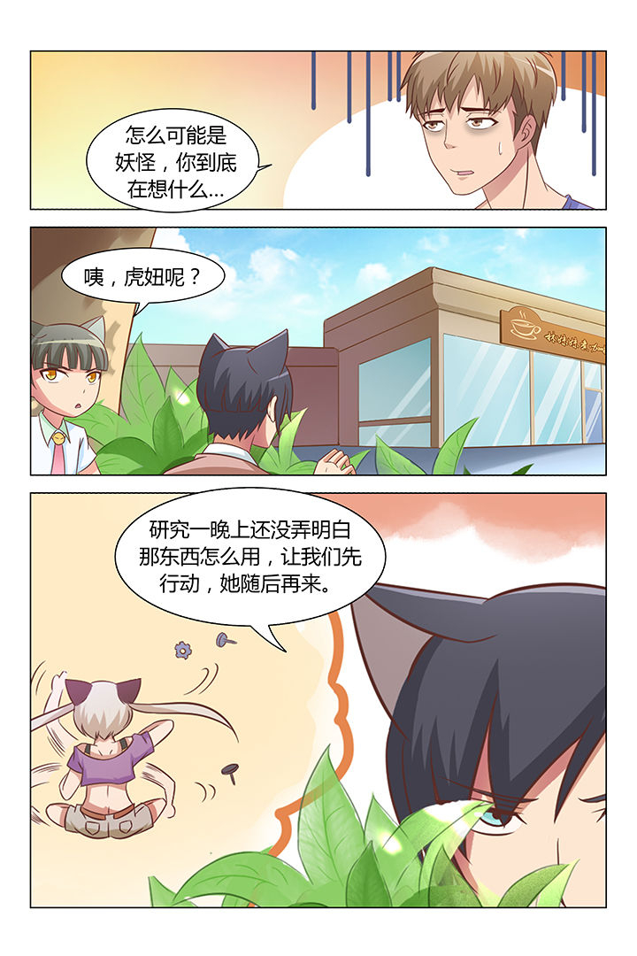 《喵即正义》漫画最新章节第76章：免费下拉式在线观看章节第【3】张图片