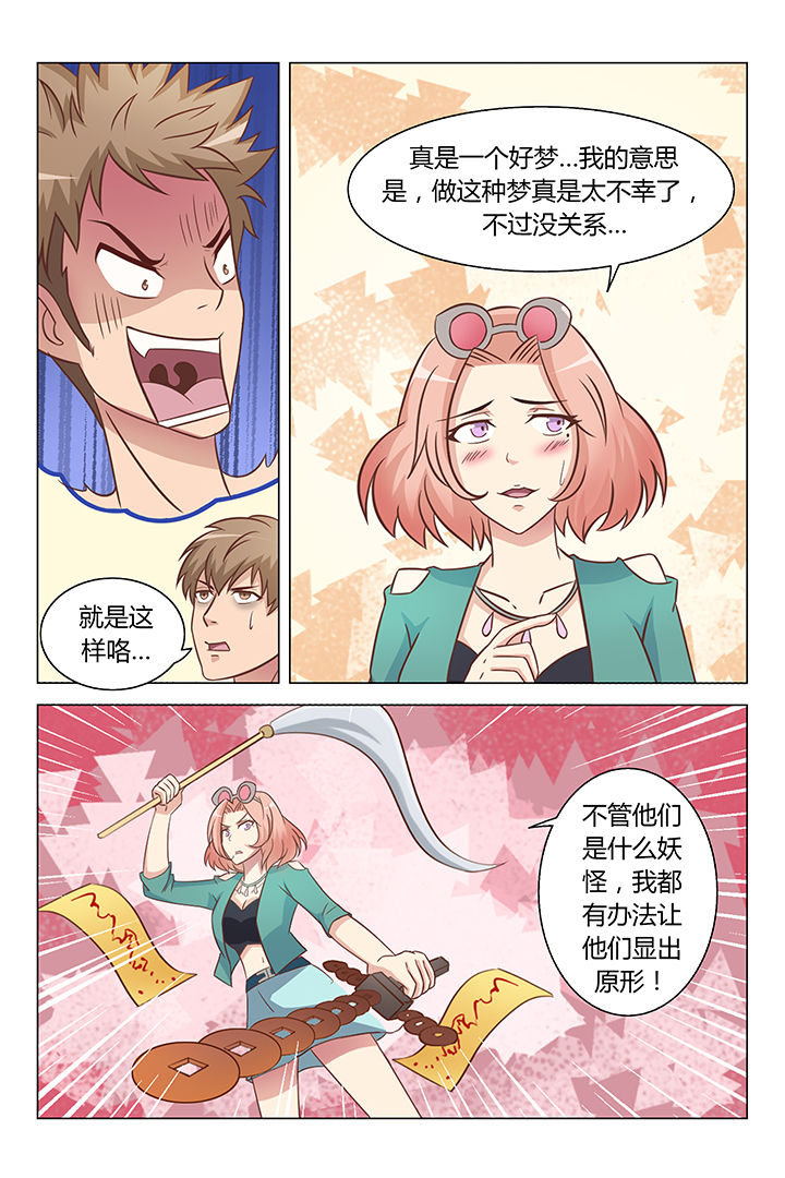 《喵即正义》漫画最新章节第76章：免费下拉式在线观看章节第【4】张图片