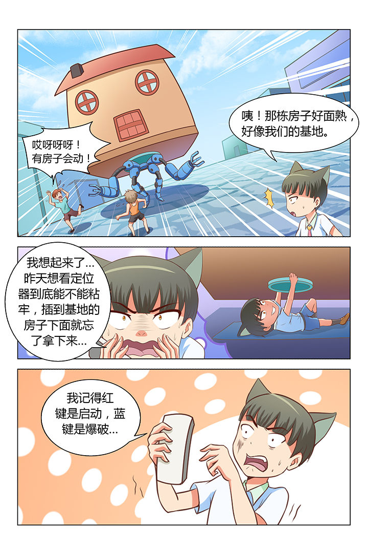 《喵即正义》漫画最新章节第77章：免费下拉式在线观看章节第【5】张图片