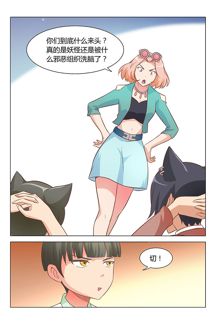 《喵即正义》漫画最新章节第79章：免费下拉式在线观看章节第【1】张图片