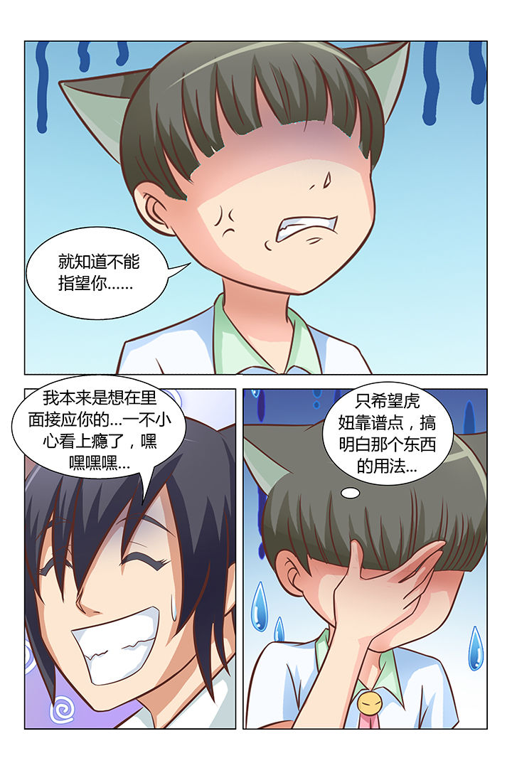 《喵即正义》漫画最新章节第79章：免费下拉式在线观看章节第【2】张图片