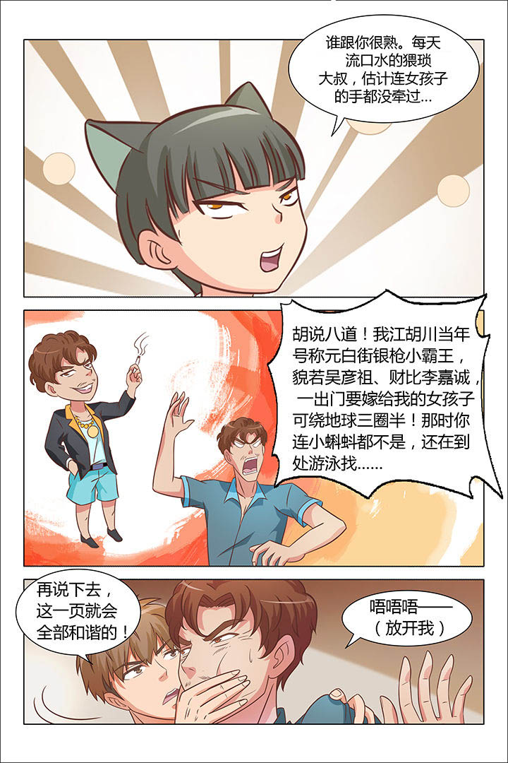 《喵即正义》漫画最新章节第80章：免费下拉式在线观看章节第【5】张图片