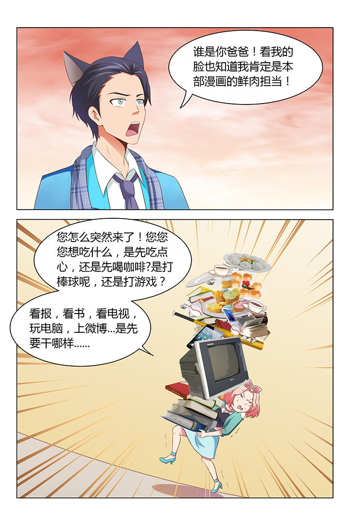 《喵即正义》漫画最新章节第81章：免费下拉式在线观看章节第【6】张图片