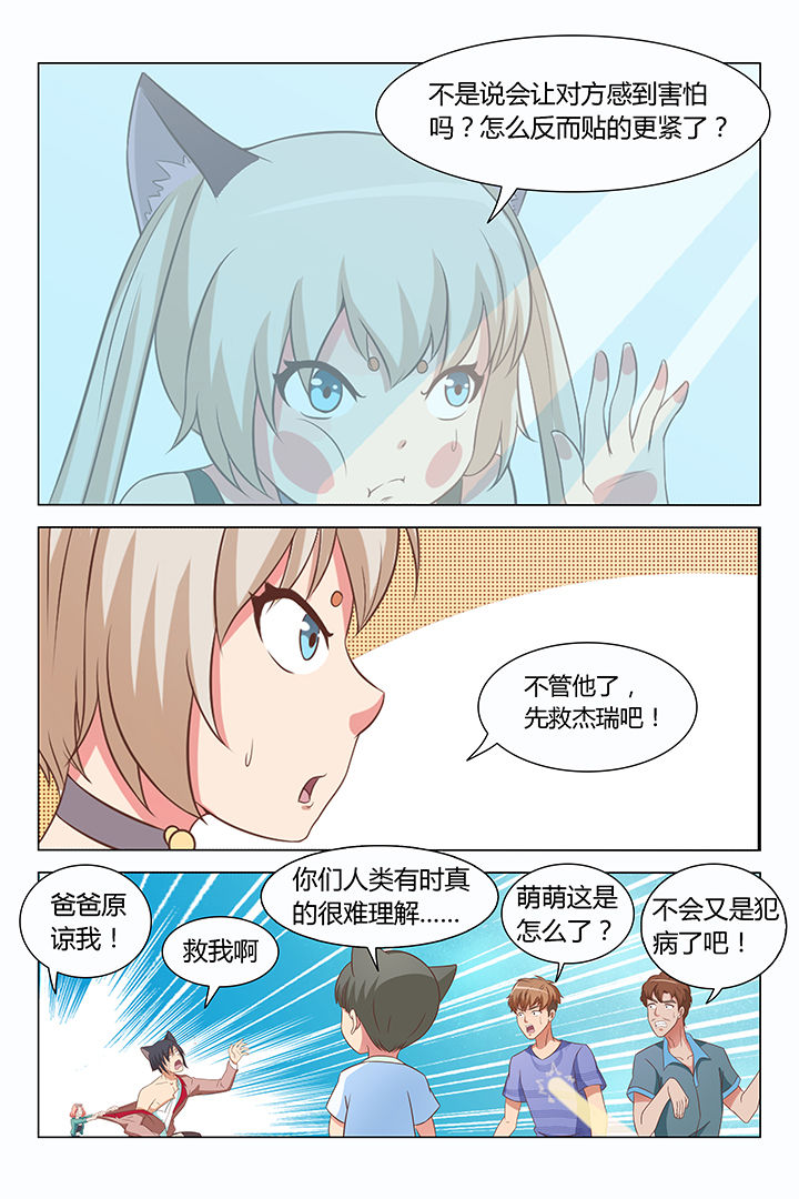 《喵即正义》漫画最新章节第81章：免费下拉式在线观看章节第【2】张图片