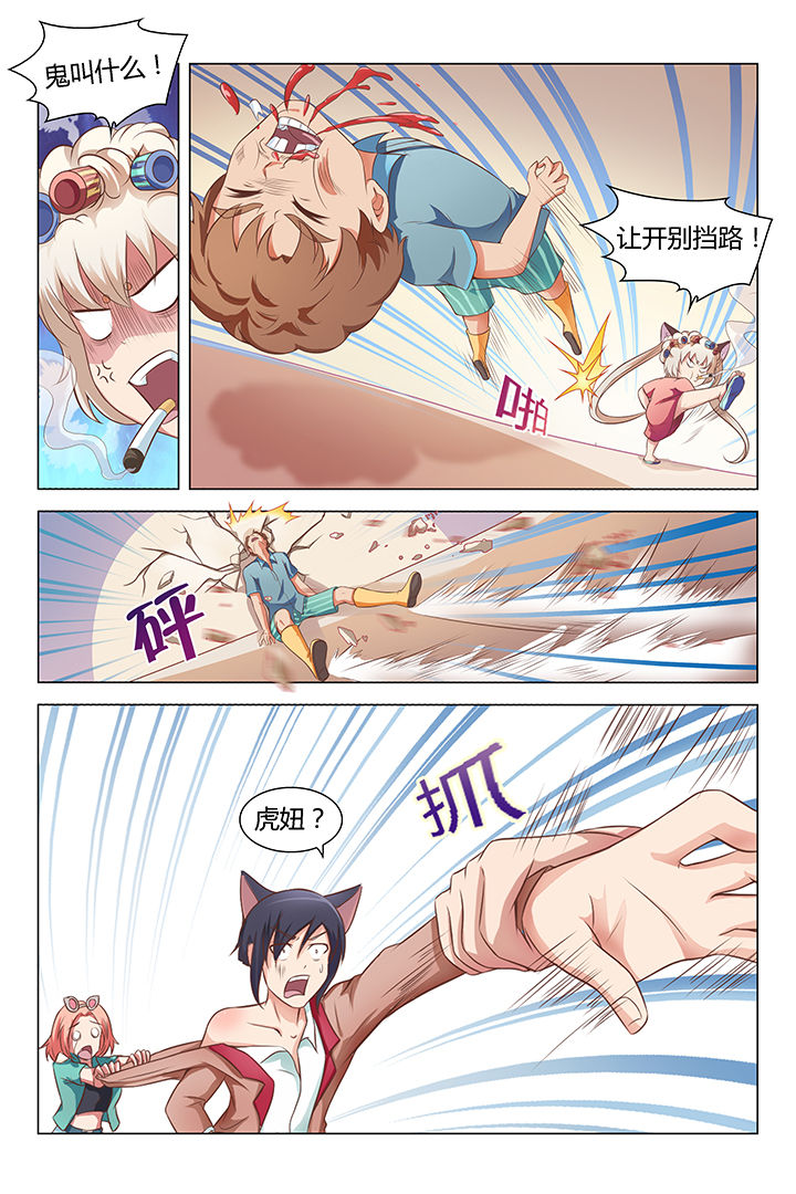 《喵即正义》漫画最新章节第82章：免费下拉式在线观看章节第【3】张图片