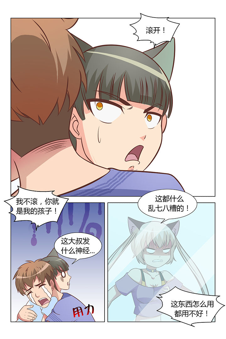 《喵即正义》漫画最新章节第82章：免费下拉式在线观看章节第【7】张图片