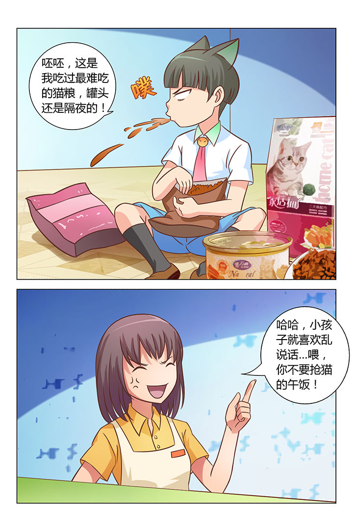 《喵即正义》漫画最新章节第83章：免费下拉式在线观看章节第【1】张图片