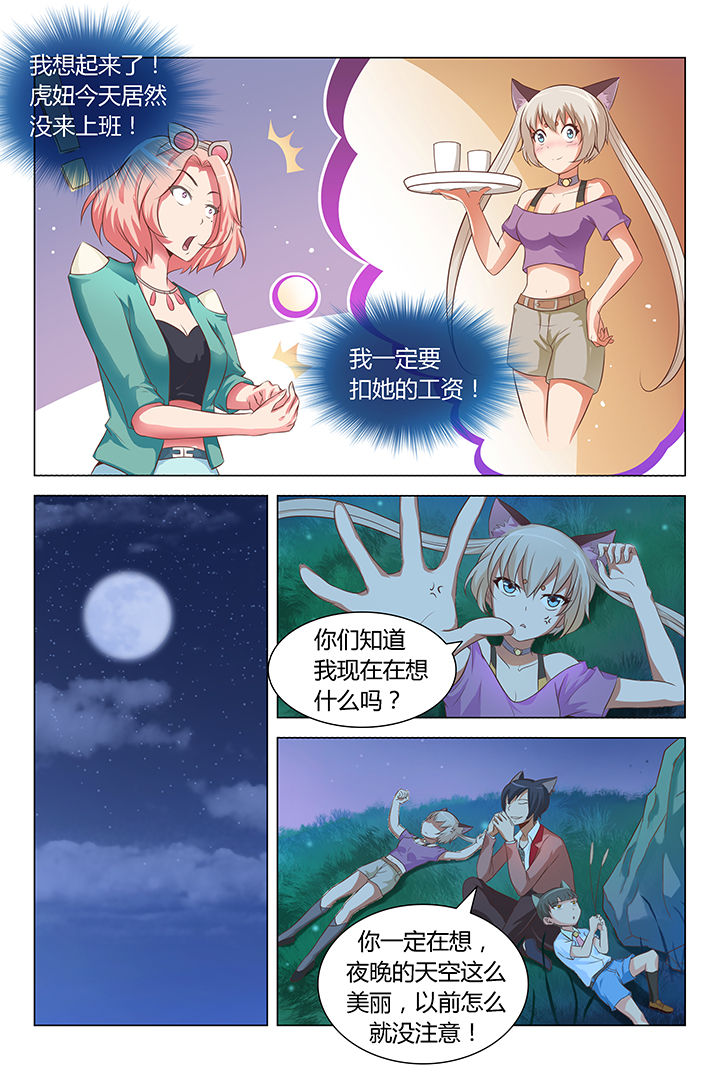 《喵即正义》漫画最新章节第83章：免费下拉式在线观看章节第【7】张图片