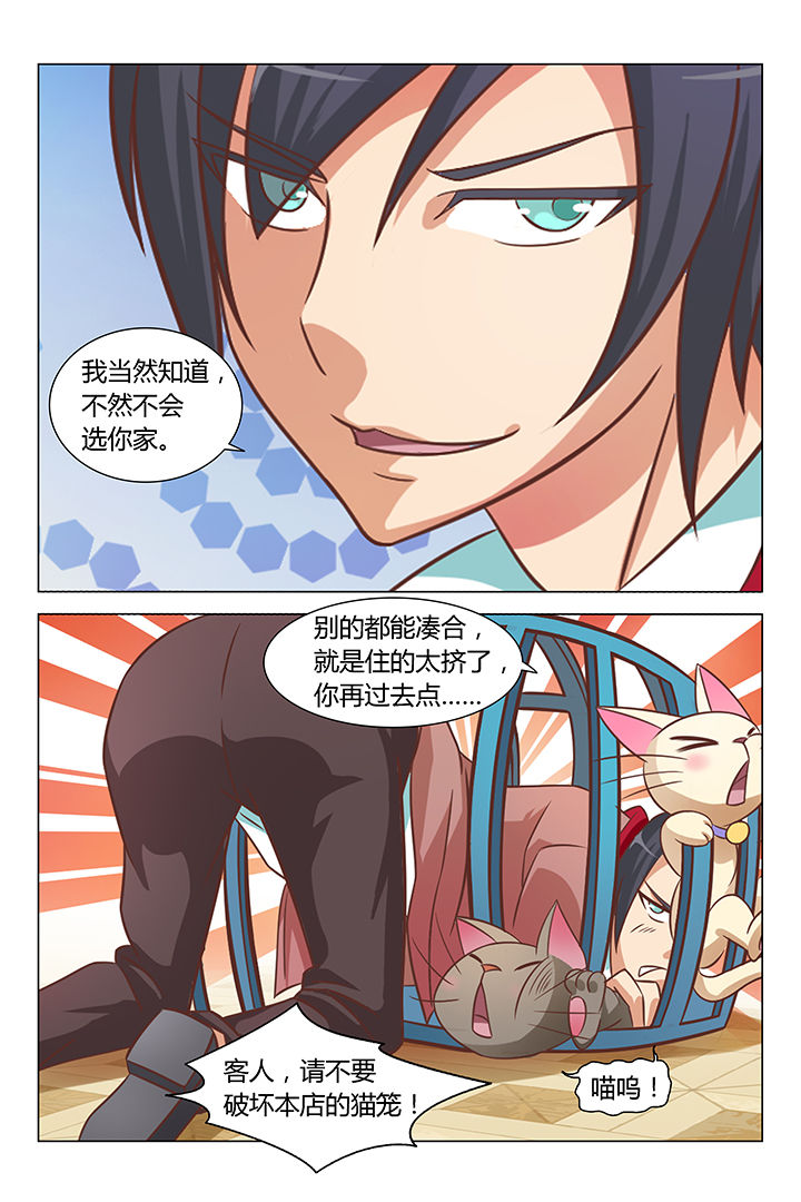 《喵即正义》漫画最新章节第83章：免费下拉式在线观看章节第【2】张图片