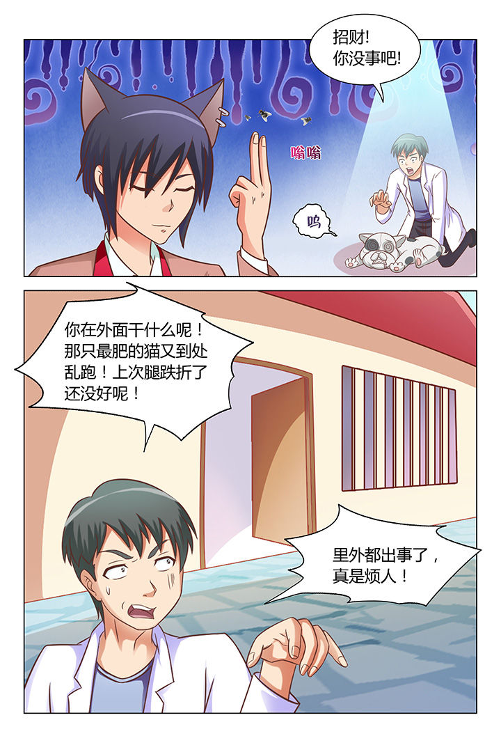 《喵即正义》漫画最新章节第86章：免费下拉式在线观看章节第【1】张图片