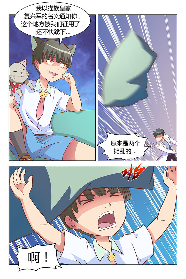 《喵即正义》漫画最新章节第86章：免费下拉式在线观看章节第【6】张图片