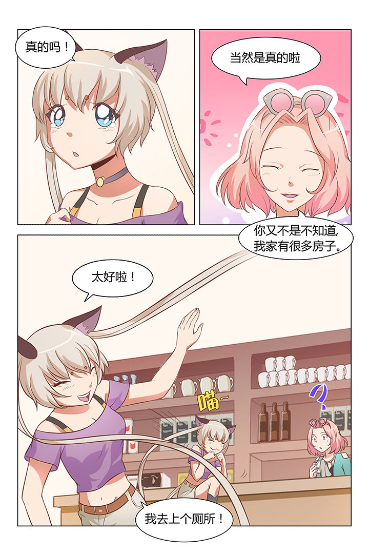 《喵即正义》漫画最新章节第88章：免费下拉式在线观看章节第【7】张图片