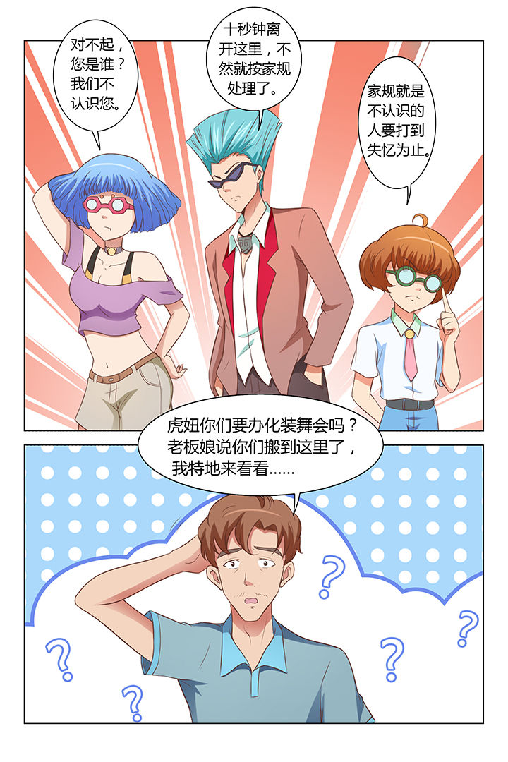 《喵即正义》漫画最新章节第90章：免费下拉式在线观看章节第【6】张图片