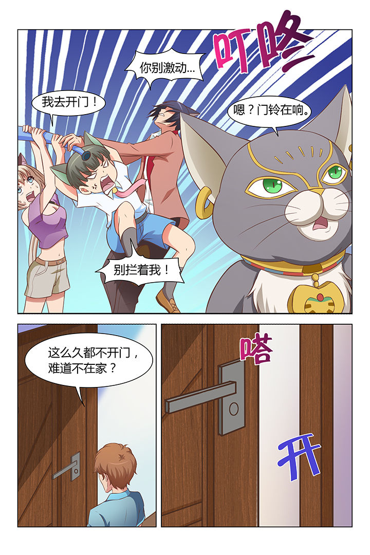 《喵即正义》漫画最新章节第90章：免费下拉式在线观看章节第【7】张图片