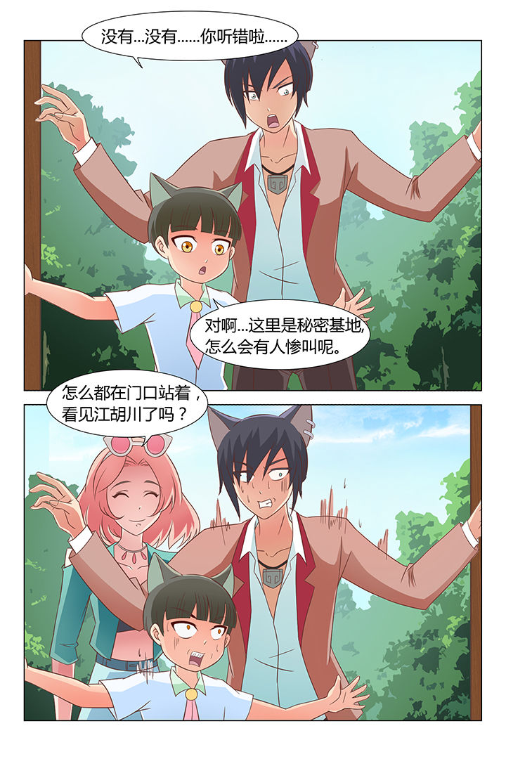 《喵即正义》漫画最新章节第90章：免费下拉式在线观看章节第【3】张图片