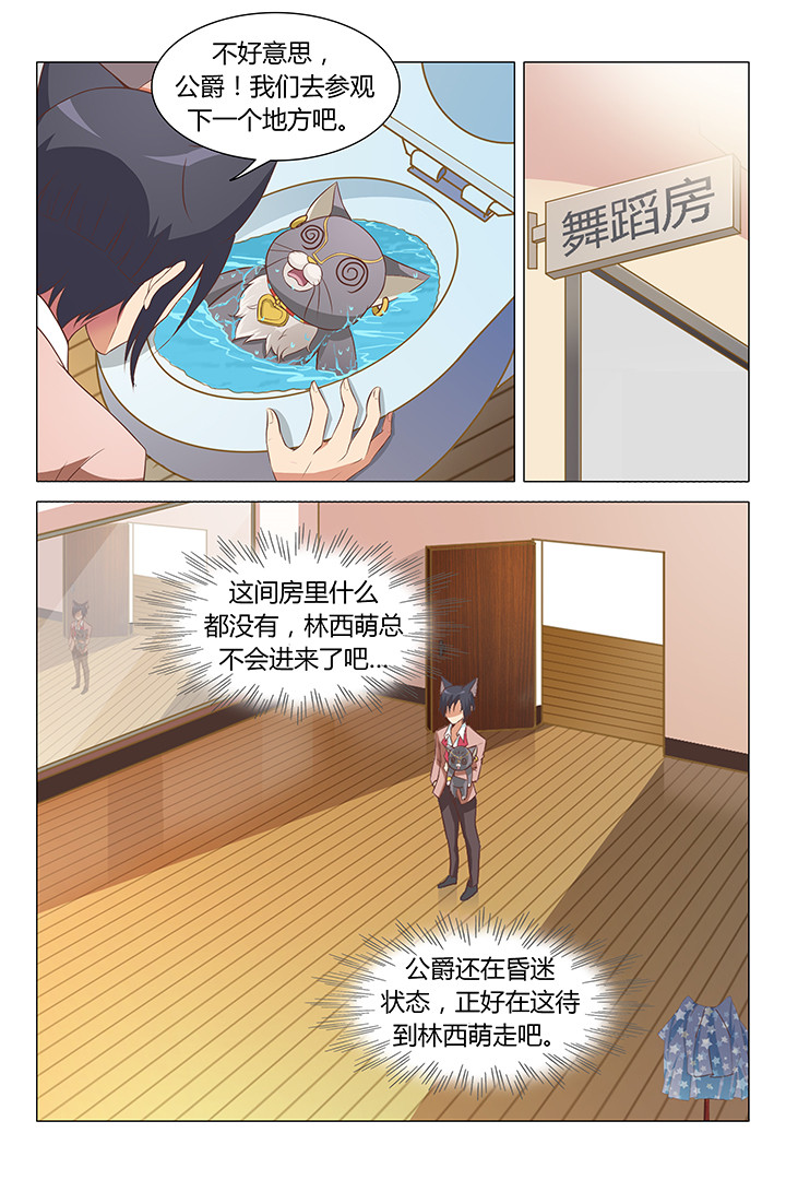 《喵即正义》漫画最新章节第91章：免费下拉式在线观看章节第【3】张图片