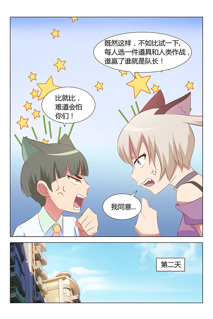 《喵即正义》漫画最新章节第93章：免费下拉式在线观看章节第【6】张图片