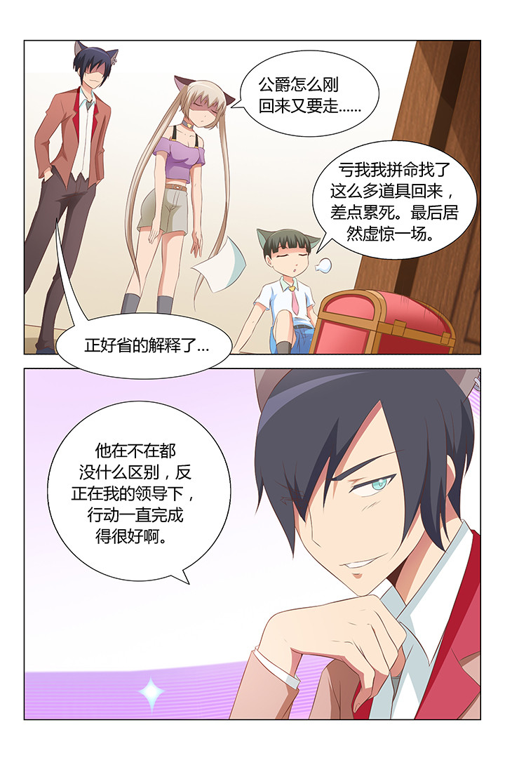 《喵即正义》漫画最新章节第93章：免费下拉式在线观看章节第【8】张图片